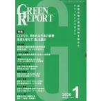 [ бесплатная доставка ][книга@/ журнал ]/GREEN REPORT 481/ регион окружающая среда сеть 