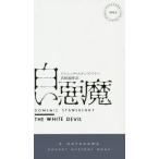 [ бесплатная доставка ][книга@/ журнал ]/ белый демон /. название :THE WHITE DEVIL (HAYAKAWA POC