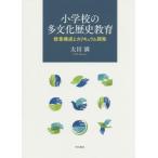 [ бесплатная доставка ][книга@/ журнал ]/ начальная школа. много культура история образование -. индустрия структура .kaliki/ Oota полный / работа 