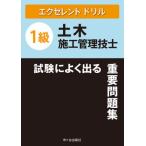 [ бесплатная доставка ][книга@/ журнал ]/1 класс гражданское строительство инженер управления экзамен . хорошо выходить важное рабочая тетрадь (2020) ( excellent дрель )/..