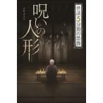 [книга@/ журнал ]/... кукла ( история с привидениями 5 минут промежуток. ..)/ Nakamura .../ работа 