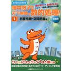 [書籍とのゆうメール同梱不可]/[本/雑誌]/高卒程度公務員試験畑中敦子の天下無敵の数的処理! 1/畑中敦子/著