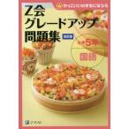 [книга@/ журнал ]/Z. комплектация выше рабочая тетрадь начальная школа 5 год государственный язык [ модифицировано . версия ] ( симпатичный ученик начальной школы ....)/Z.