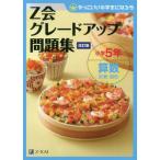 [книга@/ журнал ]/Z. комплектация выше рабочая тетрадь начальная школа 5 год арифметика счет * map форма [ модифицировано . версия ] ( симпатичный ученик начальной школы ....)/Z.