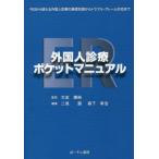 [ бесплатная доставка ][книга@/ журнал ]/ER зарубежный человек медицинская карман руководство большой .../.. 2 видеть ./ редактирование лес внизу ../ редактирование 