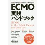 [ бесплатная доставка ][книга@/ журнал ]/ECMO практика рука книжка мир стандарт. . человек ECMO управление /. название :ECMO in