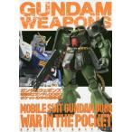 [ бесплатная доставка ][книга@/ журнал ]/ Gundam weponz карман. средний. война сборник ( хобби Japan MOOK)/ хобби Japan ( монография * Mucc )