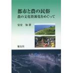 [ бесплатная доставка ][книга@/ журнал ]/ город . сельское хозяйство. народные обычаи сельское хозяйство. культура . источник ....../ дешево ../ работа 