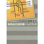 [ бесплатная доставка ][книга@/ журнал ]/. высокое кровяное давление . медицинская рука книжка / волна много ../ сборник работа 