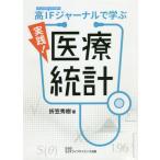[ бесплатная доставка ][книга@/ журнал ]/ практика! медицинская помощь статистика ( высота удар fakta- journal ...)/.. превосходящий ./ работа 