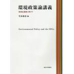 [ бесплатная доставка ][книга@/ журнал ]/ окружающая среда политика теория ..SDGs достижение . предназначенный / бамбук книга@ мир ./ сборник 