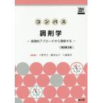 【送料無料】[本/雑誌]/コンパス調