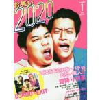 [本/雑誌]/お笑い2020 Volume1 【表紙】 霜降り明星 (