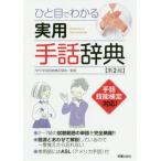 [книга@/ журнал ]/.. глаз . понимать практическое использование рука рассказ словарь / рука рассказ . талант сертификация ассоциация /..
