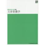 [ бесплатная доставка ][книга@/ журнал ]/ бедствие сестринское дело no. 3 версия ( новый body серия сестринское дело все документ уход. унификация . практика 2)/ маленький . земля самец один / работа 