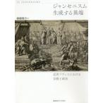 [ бесплатная доставка ][книга@/ журнал ]/ Jean se лак m сырой . делать необычность край близко . Франция что касается религия . политика /..../ работа 