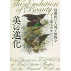 [книга@/ журнал ]/ прекрасный. эволюция . выбор. человек . животное ... изменение ../. название :THE EVOLUTION OF BEAUTY/ Richard *O* слива / работа 