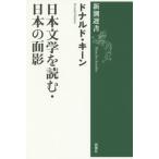[книга@/ журнал ]/ день текст .. читать * японский поверхность .( Shincho подбор книг )/ Дональд * ключ n/ работа 