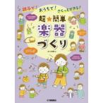 [книга@/ журнал ]/ родители ..!....!.... возможен! супер * простой музыкальные инструменты .../ Inoue Akira прекрасный / работа 