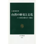 [книга@/ журнал ]/ Taiwan. история . культура шесть .. времена . ткань баклажан [ прекрасный красота остров ] ( средний . новая книга )/ большой восток мир -слойный / работа 