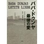 [книга@/ журнал ]/baba*dunya последний. love / Arena *b long лыжи / работа . глициния правильный ./ перевод 