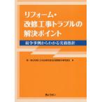 [книга@/ журнал ]/ преобразование * модифицировано . строительные работы проблема. . решение отметка .. пример из понимать деловая практика палец игла / первый Tokyo юрист .. закон изучение комитет строительство .. изучение часть ./ сборник 