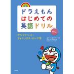 [книга@/ журнал ]/ Doraemon впервые .. английский язык дрель алфавит *foniks* ромадзи /. внизу .../ работа Nakamura лен ./ работа глициния .*F* не 2 самец / герой оригинальное произведение .