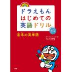 [книга@/ журнал ]/ Doraemon впервые .. английский язык дрель основы. английское слово /. внизу .../ работа Nakamura лен ./ работа глициния .*F* не 2 самец / герой оригинальное произведение ........./.