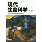 [ бесплатная доставка ][книга@/ журнал ]/ настоящее время жизнь наука / Tokyo большой студент жизнь наука учебник редактирование комитет / сборник 