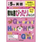 [книга@/ журнал ]/ учебник в точности тренировка .. павильон версия английский язык 5 год (. мир 2 год /2020)/ новый . выпускать фирма .. павильон 