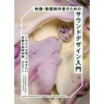 [ бесплатная доставка ][книга@/ журнал ]/ изображение * анимация произведение человек поэтому. звук дизайн введение только это. ..... хочет звук. основа знания / склон 