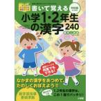 [книга@/ журнал ]/ написать ... начальная школа 1*2 год сырой. иероглифы 240. мир версия (...japonika учеба дрель )/ глициния .../..