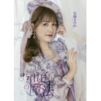 【送料無料】[本/雑誌]/すみれ色の魔法 DRINK ME DRIN