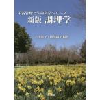 [ бесплатная доставка ][книга@/ журнал ]/ кулинария .( питание управление . жизнь наука серии )/ Yoshida ../ сборник работа . часть ../ сборник работа 