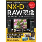 [книга@/ журнал ]/Nikon Capture NX-D RAW на данный момент изображение Perfect руководство эта ./ работа 