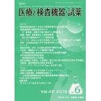 [本/雑誌]/隔月刊 医療と検査機器・�