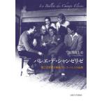 [ бесплатная доставка ][книга@/ журнал ]/ балет *te* автомобиль nze Rize второй следующий мир большой битва после Франция * балет. . departure / глубокий . юг земля реальный / работа 