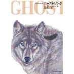 [ бесплатная доставка ][книга@/ журнал ]/ призрак song/. название :GHOST SONG ( призрак серии )/ Susan * цена / произведение золотой .. человек / перевод 