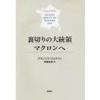 [ бесплатная доставка ][книга@/ журнал ]/ обратная сторона порез .. большой .. macro n./. название :CE PAYS QUE TU NE CONNAIS PAS/ franc sowa*ryu