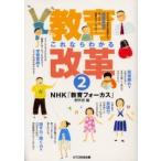 [книга@/ журнал ]/ это если понимать образование модифицировано кожа 2/NHK[ образование Focus ] произведение .( монография * Mucc )