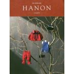 [本/雑誌]/HANON-arrangement- (DOLL SEWING BOOK)/藤井里美/著(単行本・ム