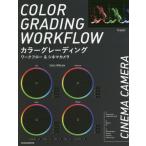 [ бесплатная доставка ][книга@/ журнал ]/ цвет grading Work поток &amp;sinema(. свет фирма MOOK)/. свет фирма 