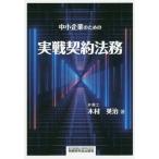 [ бесплатная доставка ][книга@/ журнал ]/ средний маленький предприятие поэтому. реальный битва договор закон ./ дерево . Британия ./ работа 