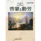 [ бесплатная доставка ][книга@/ журнал ]/ просветление ... John * блокировка из a dam * Smith ./ сырой . выгода ./ работа 