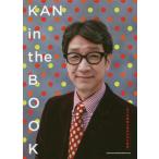 【送料無料】[本/雑誌]/KAN in the BOOK 他力本願独立独歩33年の軌跡/KAN/〔著〕