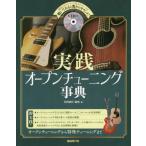 [ бесплатная доставка ][книга@/ журнал ]/ практика открытый тюнинг лексика CD имеется / 4 месяц . день ../ работа 