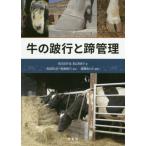 [ бесплатная доставка ][книга@/ журнал ]/ корова. . line .. управление /. название :Cattle Lameness and Hoofcare. работа no. 3 версия. письменный перевод /ROGERW.BLOWEY/ работа . часть . следующий /. перевод Sato ../. перевод 