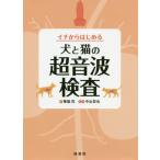 [ бесплатная доставка ][книга@/ журнал ]/ichi из впервые . собака . кошка. ультразвук инспекция /.../ работа средний .../..