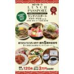 [книга@/ журнал ]/ ланч паспорт Shinbo-machi * бог рисовое поле версия 18/Sweet Thick Omelet