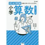 [ бесплатная доставка ][книга@/ журнал ]/ совершенно понимание начальная школа арифметика ( Sigma лучший )/ передний рисовое поле стол ./ вместе сборник работа чёрный рисовое поле . flat / вместе сборник работа 